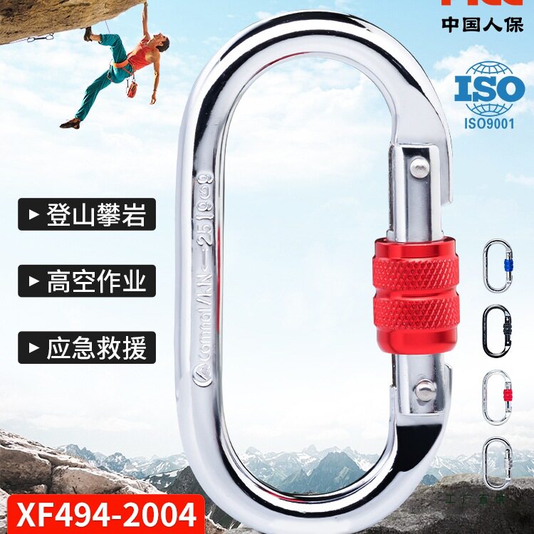 O型锁扣登山扣高空作业攀岩扣自动主锁安全挂钩快挂丝扣自锁承重