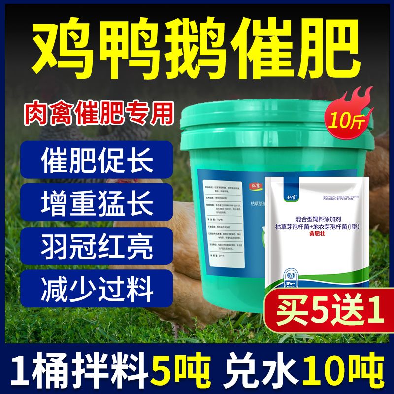 兽用肉鸡催肥剂催肥增重鸡鸭鹅禽用开胃促生长提早出栏饲料添加剂