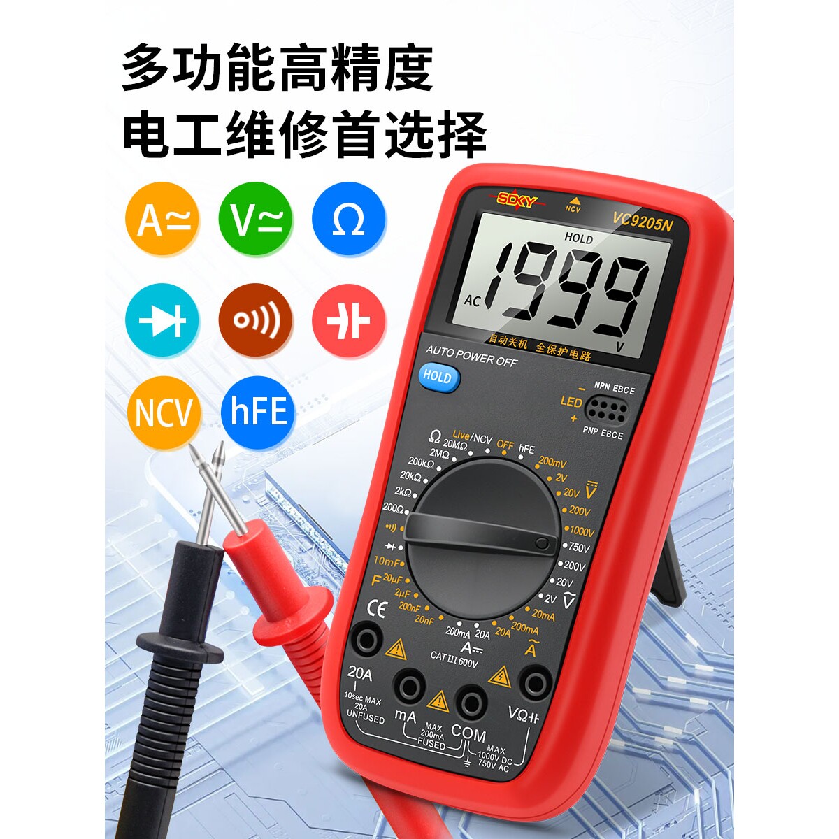 DT9205N高精度电子万用表数字表 万用电表防烧带自动关机