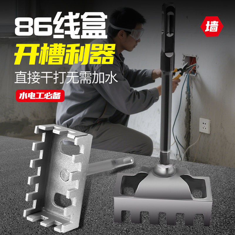 电工86线盒开槽专用电锤方柄开孔神器快速方形打孔器加硬耐磨打孔