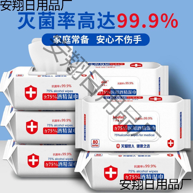 成人一家用酒精清洁大包湿巾免级整箱湿纸巾洗手儿童垒德株垒德株