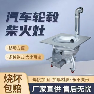 汽车轮毂钢圈柴火灶农村柴煤两用灶台老式家用地锅庭院移动特厚灶