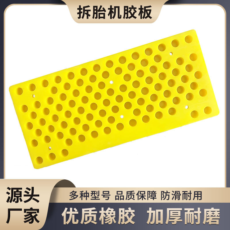 拆胎机加厚胶板轮胎靠垫 轮胎拆装机配件 扒胎机橡胶垫压胎垫皮