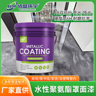 水性聚氨酯罩面漆水泥自流平漆光地面漆漆罩清漆地坪保护层