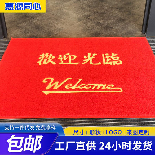 惠源同心入户丝圈迎宾塑料欢迎光临门新款垫垫进门PVC加厚垫地