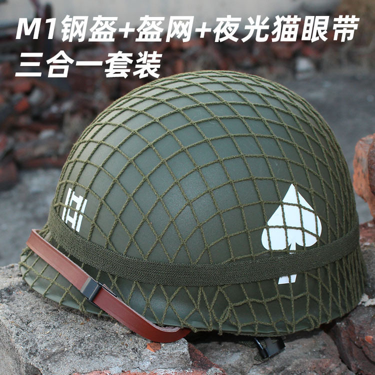 二战经典款钢盔M1钢盔道具夜光带+套装网罩31影视猫眼头盔+合
