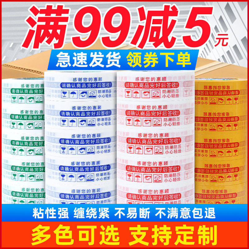 透明胶带快递物流打包胶布封口胶带支持LOGO胶纸印刷淘宝黄色大卷