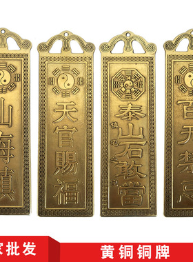 铜天官赐福山海镇福星高照吉星高照在铜牌此太公挂件