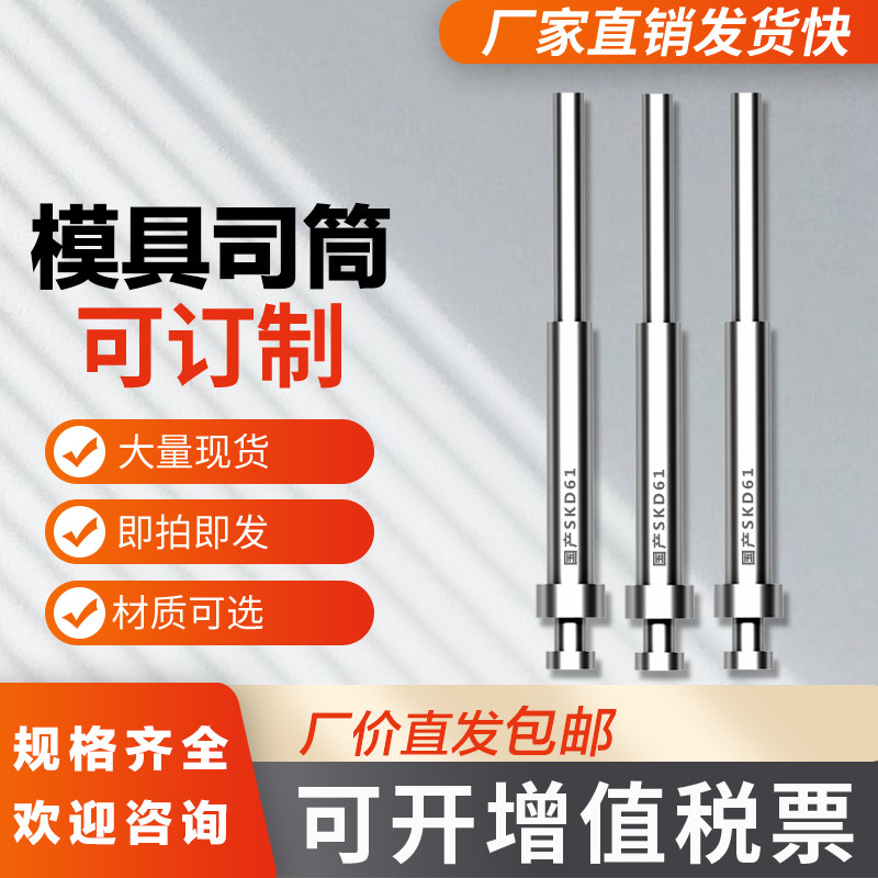 现货塑料胶模具耐高温SKD61H13FDAC司筒推管空芯进口材质非标订做