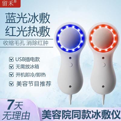留禾小冰锤家用红蓝光冰热敷脸部消肿仪面部精华导入冷敷仪美容院