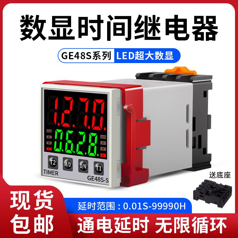 智能数显时间继电器DH48S-S高清超大屏循环延时继电器220V控制器