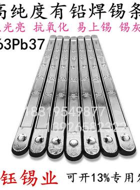 Sn6337有铅焊锡条高纯度抗氧化电解锡条63A手工波峰焊锡条锡棒1Kg