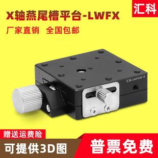 X轴燕尾槽平台LWFX40/25/60精密微调螺杆驱动手动滑台-代替XFES60