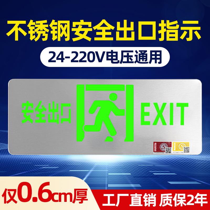 安全出口指示牌消防应急照明疏散指示灯紧急通道标志灯24V36V220V