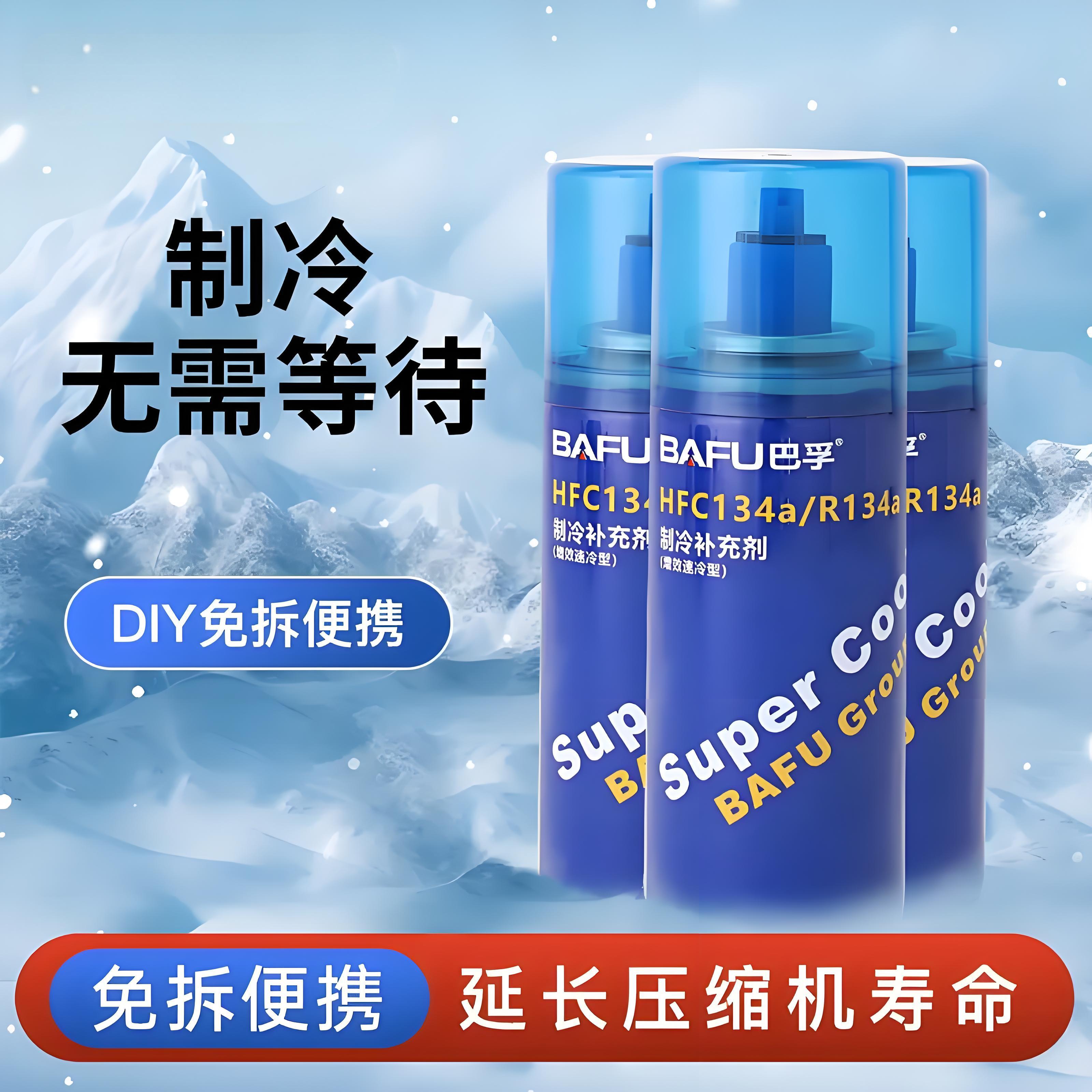 汽车空调制冷剂还原冷媒氟利昂车用雪种HFC134a/R134a制冷补充剂