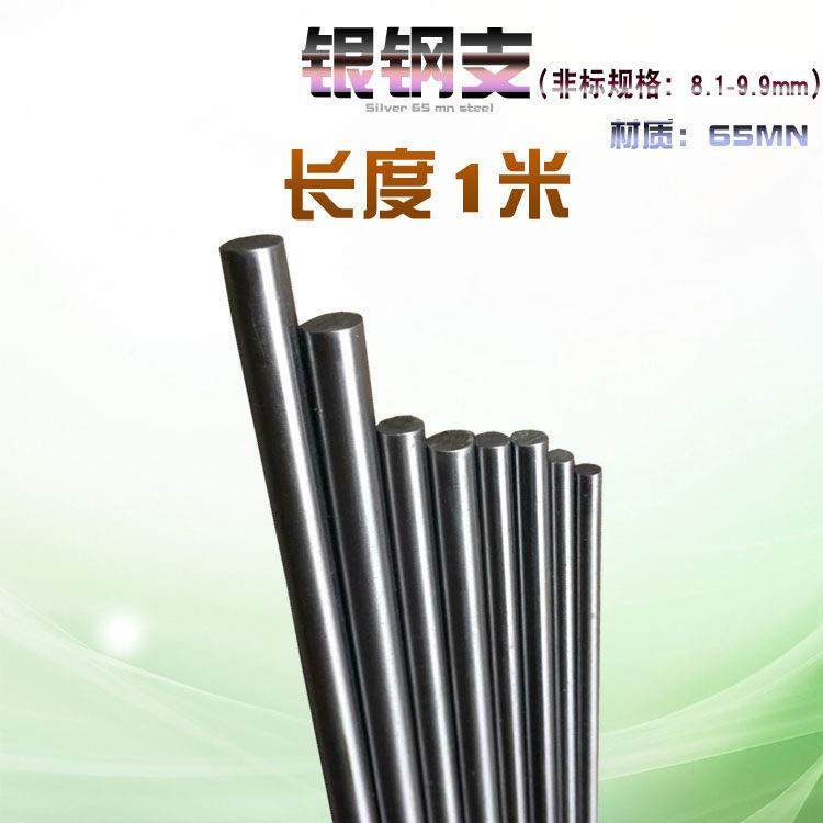 65Mn银钢支实心铁条钢条圆钢8.1/8.2/8.3-9.7/9.8/9.9mm长度1米,金属材料及制品,圆钢,淘宝优惠券,粉丝福利购,淘宝优惠卷