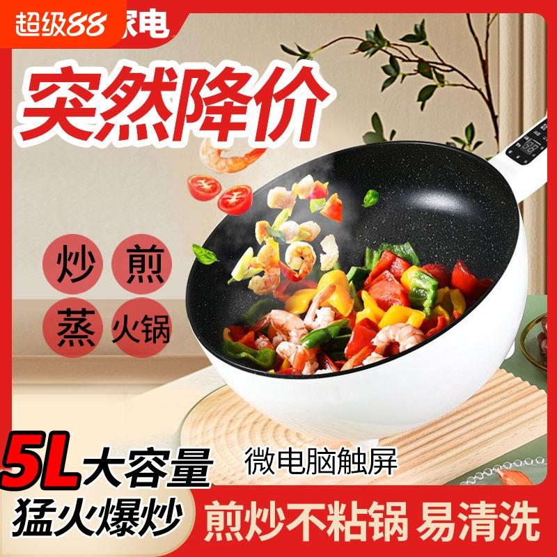 大容量电炒锅电火锅电炒菜炒锅多功能电煮锅电锅一体式炒菜锅家用