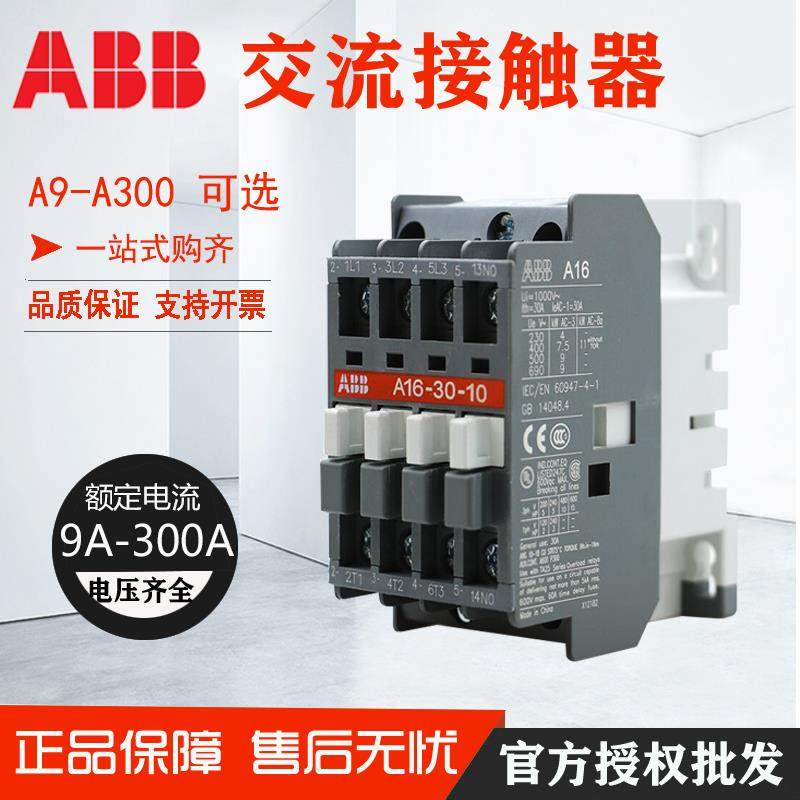 ABB交流接触器A9-30-10 220V A12162630405063A75接触器110V 380V