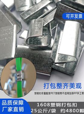 1608塑钢打包扣 25公斤袋装 4800个左右以重量为准江浙沪皖鲁包邮
