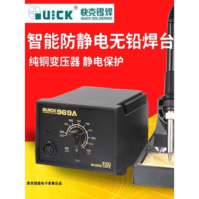 原装正品QUICK快克电焊台936A电烙铁969A恒温可调温焊接维修工具