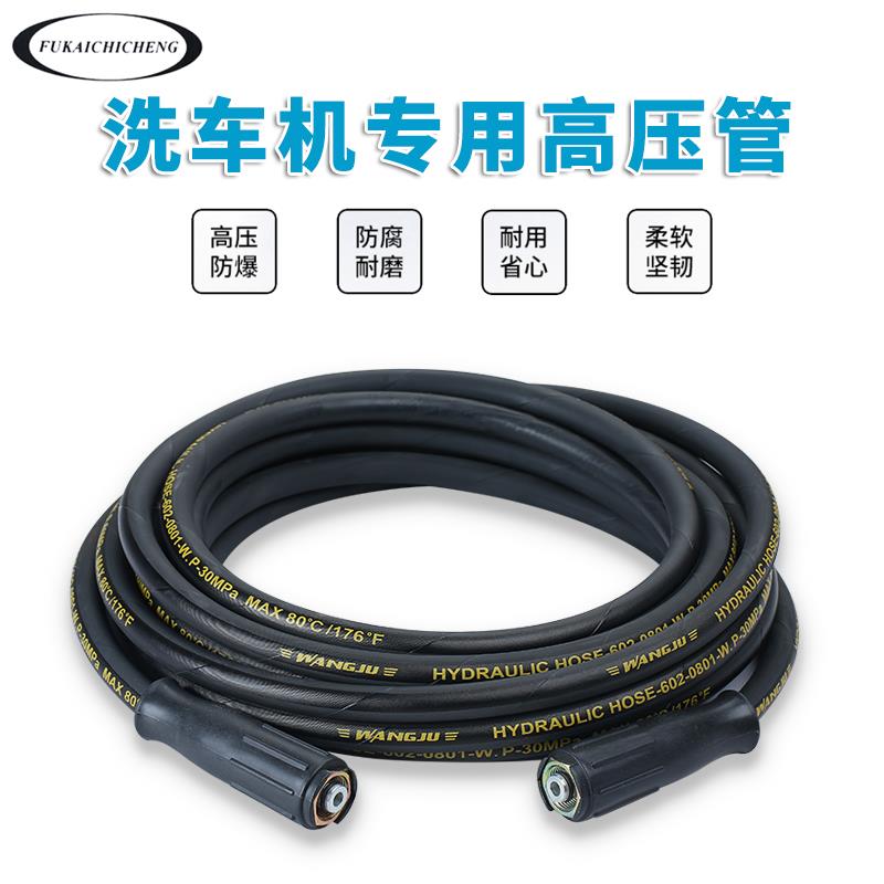 清洗机洗车机专用高压管家用洗车钢丝管商用清洗机超高压水管防爆