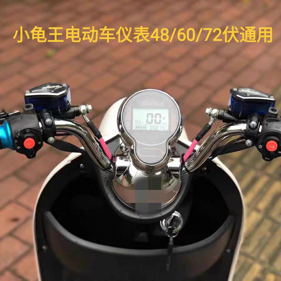 小龟王电动车液晶仪表盘码表数字电量显示屏里程表48V60V72V通用