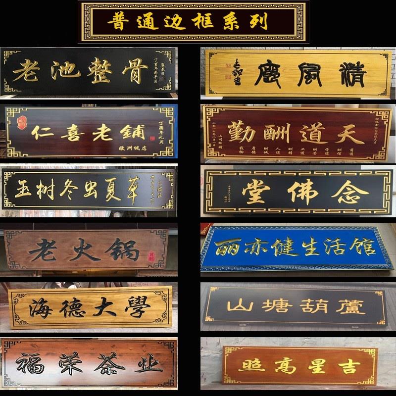 实木牌匾店铺门头招牌开业店招彷古木牌字匾定设计木雕