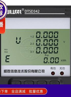 长沙威胜DTSD342-9N三相导轨数显电力仪表智能电表3*220/380V