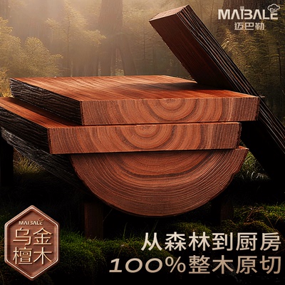 迈巴勒热销300万整木乌金檀菜板