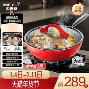 迈巴勒钛彩不粘炒菜锅陶瓷炒锅燃气灶电磁炉通用乔迁新居送礼盒装