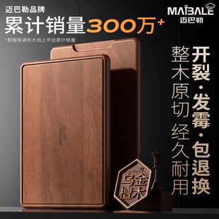 迈巴勒整木乌金檀木切菜案板抗菌防霉家用实木切水果厨房专用粘砧