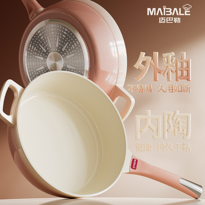 迈巴勒陶瓷彩釉不粘锅炒锅家用炒菜锅煎锅电磁炉燃气灶专用平底锅