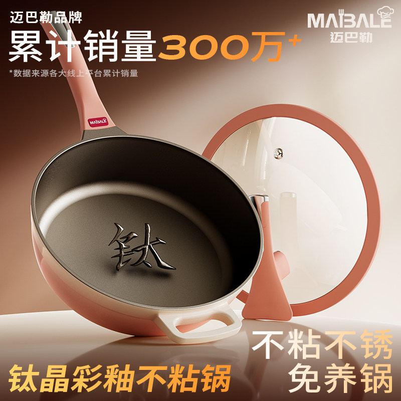 【聂远同款】迈巴勒彩釉不粘锅图片