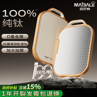 迈巴勒100%纯钛切菜板家用抗菌防霉食品级双面砧板粘案板厨房专用