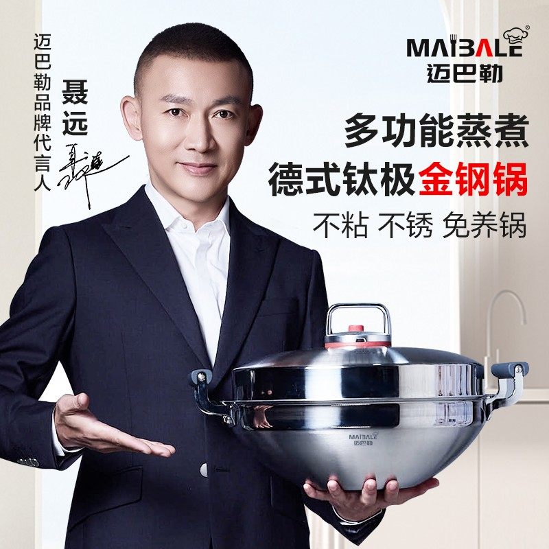 迈巴勒德式钛极金钢不粘锅炒菜锅