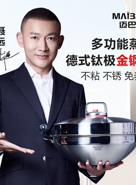 迈巴勒德式钛极金钢不粘锅大容量双耳炒菜锅36CM炖煮电磁炉煤气灶