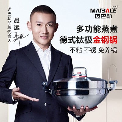 迈巴勒德式钛极金钢不粘锅炒菜锅