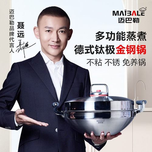 【聂远同款】迈巴勒钛极金钢锅