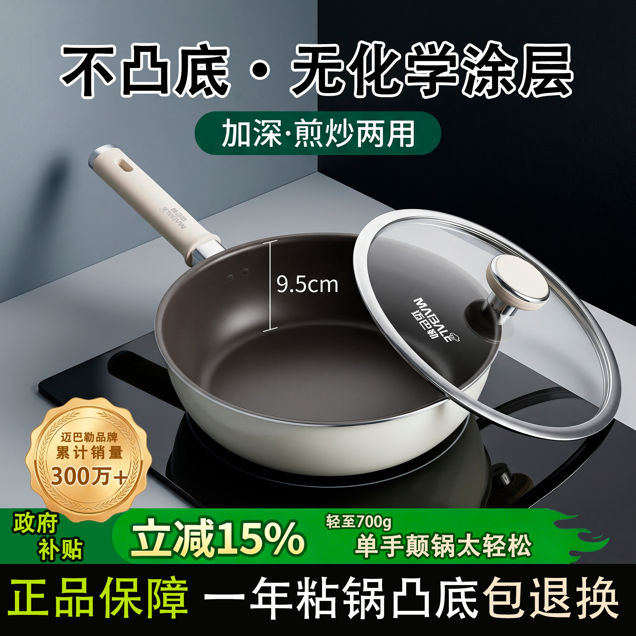 迈巴勒钛无涂层平底锅不粘锅家用牛排炒菜燃气灶电磁炉专用加深煎
