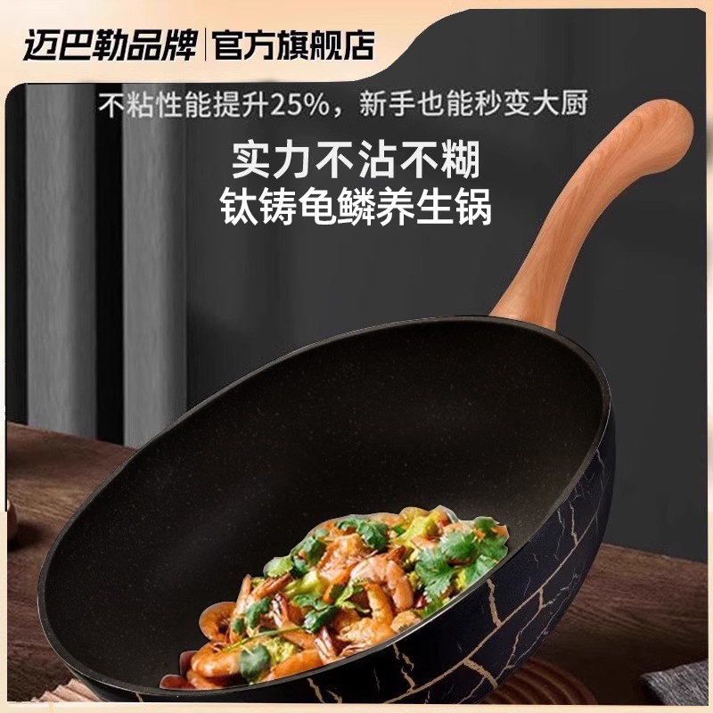 迈巴勒正品不粘锅平底锅家用通用炒菜锅电磁炉极岩燃气灶炒锅