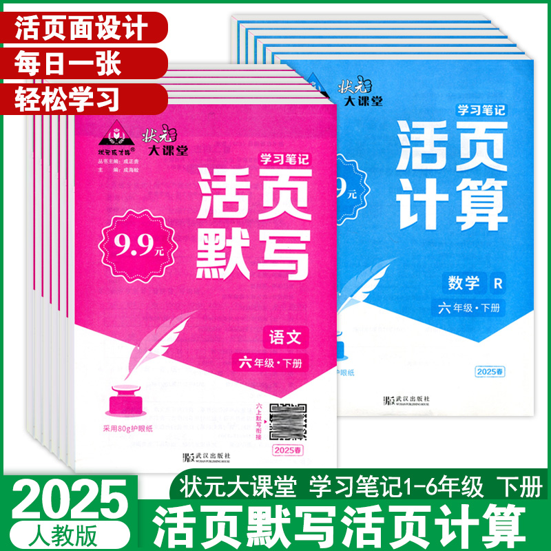 状元大课堂活页默写活页计算