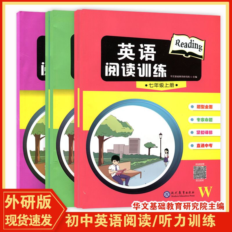 初中外研版英语阅读听力训练