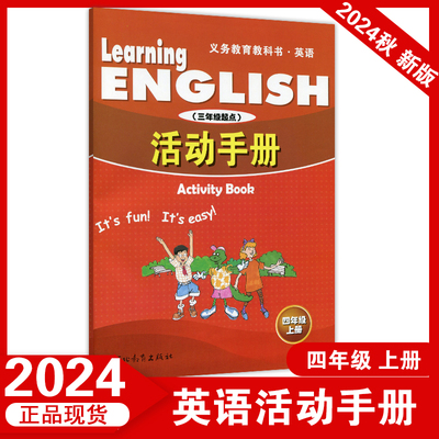 冀教版小学英语活动手册小四上