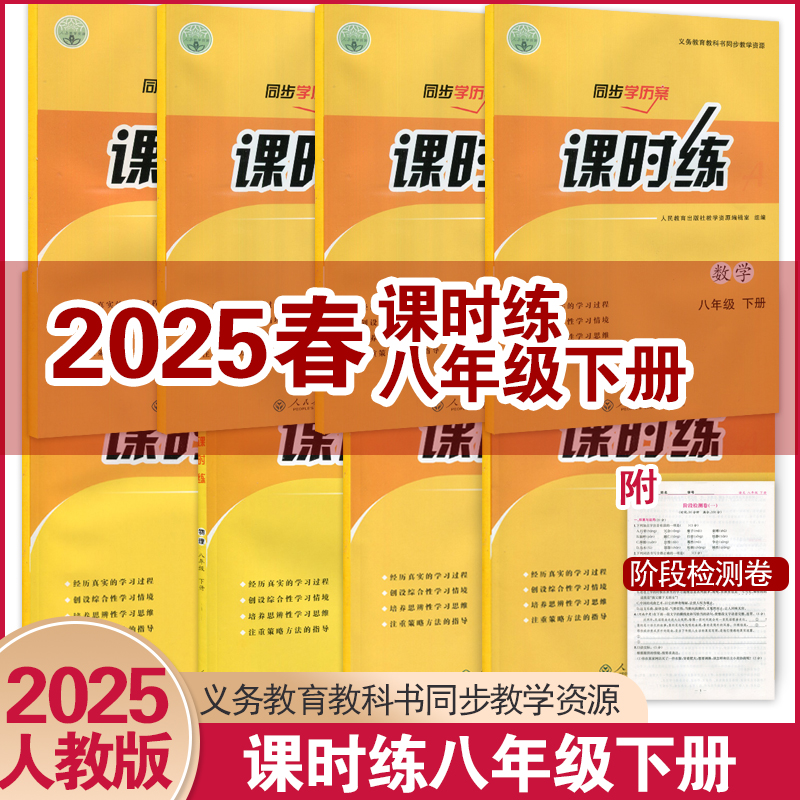 课时练八年级下册语数英史地政物