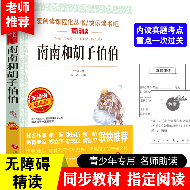 南和胡子伯正版包邮严文