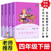 地球人类起源 演化过程小学生课外阅读书 快乐读书吧四年级下册全套十万个为什么灰尘 旅行上下册看看我们 老师推荐 人教版