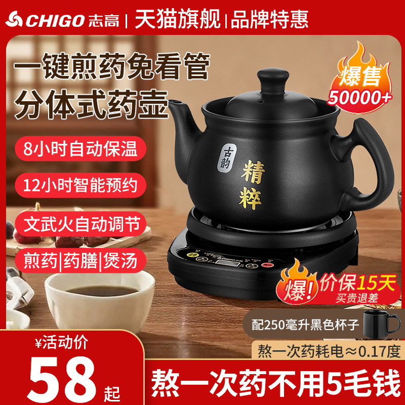 志高全自动中药电煎壶煎药壶熬药电砂锅家用中药煲中医专用炖药罐