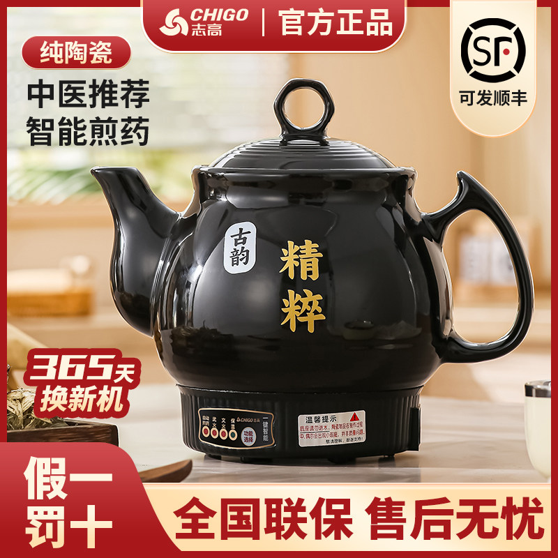 志高中药电煎壶煎药壶全自动熬药中医家用熬药电砂锅煮药罐中药煲