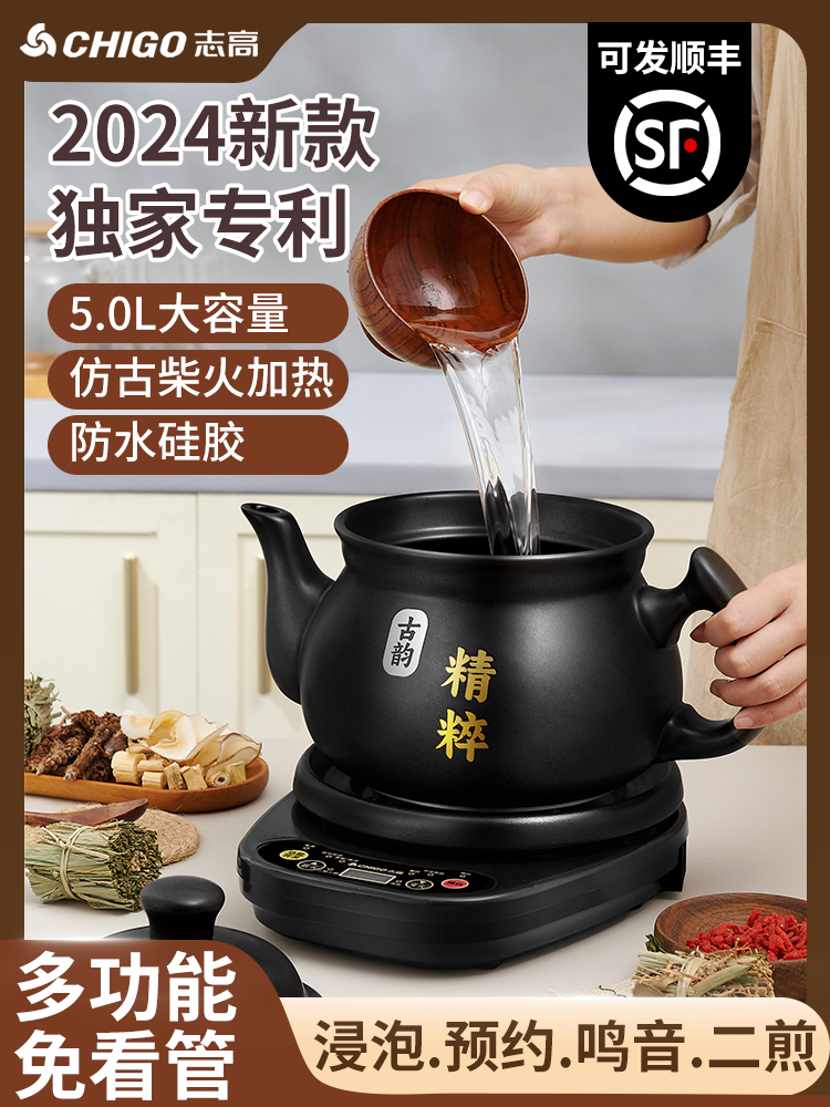 志高全自动中药电煎壶煎药壶熬药电砂锅家用中药煲中医专用炖药罐