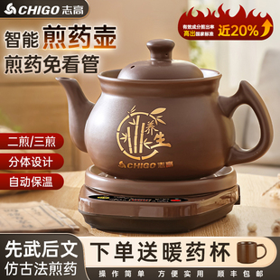 志高全自动中药电煎壶煎药壶熬药电砂锅家用中药煲中医专用炖药罐